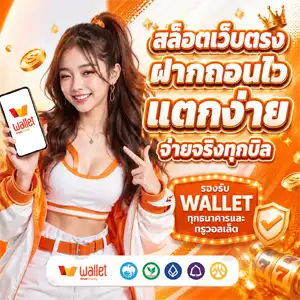 สล็อต true wallet เว็บตรง